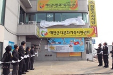 예천군 다문화가족지원센터 이전 개소