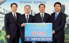[이런일] 농협 영천시지부 장학기금 1억 기탁