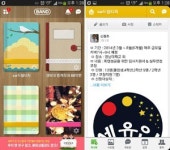 [스마트폰 사용법] ‘밴드’앱 사용법