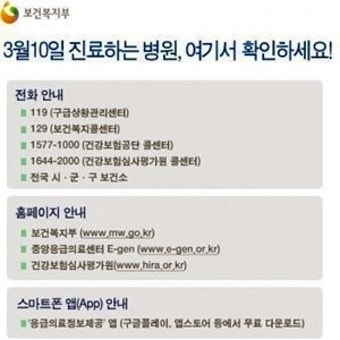 문 여는 병원 찾기 의협 집단 휴진 “문 여는 병원 찾기 참 쉽죠잉?”