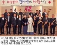 [시민기자의 눈] 힘든 이웃들 마음 치유해주는 ‘환상 하모니’