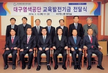 [이런일] 대구염색공단 서구교육발전기금 기탁
