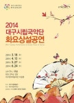 기다렸죠? 대구시립국악단 화요상설공연