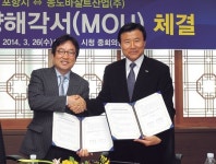 [이런일] 포항시-동도바잘트산업 광명산업단지 투자 MOU