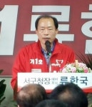 류한국 대구 서구청장 예비후보 선거사무소 열어