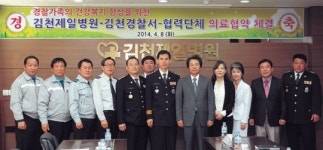 [이런일] 김천署-김천제일병원 의료협약