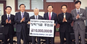 대구시 인재장학금 1천만원 기탁