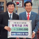 [이런일] 안진메디칼 장학금 기탁