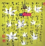 서예가 서정숙 개인전…화선지 대신 섬유로 찾은 미학