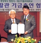 [이런일] 대가대-영천시 향토생활관 기금출연 협약