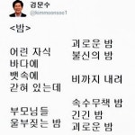 김문수, 세월호 침몰 관련 ‘자작시(詩)’ 게재 논란…“지금 운율 맞출 때?”