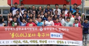 이근호 등 상주 상무 상영초교서 축구 재능기부