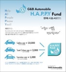 지엔비오토모빌 HAPPY펀드…1대 판매하면 1만원 기부