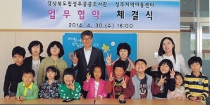 [이런일] 성주공공도서관·아동센터 업무협약