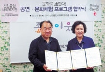 [이런일] 문화예술전용극장CT 선린복지관 업무협약