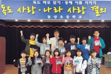 [이런일] 봉화 동양초교 독도사랑 결의대회