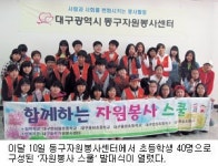 [시민기자의 눈] 안심지역 5개 초교 학생들…안전지킴이 봉사스쿨 발대