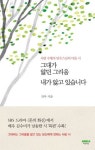 만우스님 두번째 시집…『그대가 앓던 그리움 내가 앓고 있습니다』