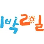 1박2일 녹화 취소, “도대체 무슨 일이야?“