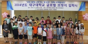 다문화 학생을 미래 한국 인재로 대구대 글로벌브릿지 입학식