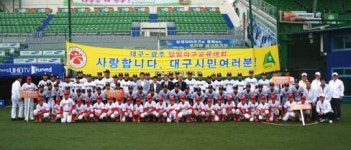 대구-광주 달빛야구교류대회 1승1무1패