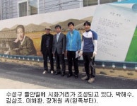 [시민기자의 눈] 수성구청 이달말 시화거리 마무리…유명 시인`화가 작품 갤러리 꾸며