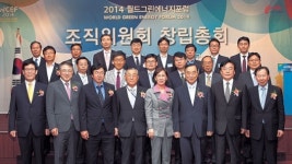 [이런일] 경북도 월드그린에너지포럼 조직위 창립