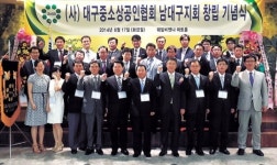 [이런일] 대구중소상공인협 남대구지회 창립기념식