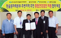 한울원전 주변 주민 건강검진 종합병원 3곳과 업무협약 체결