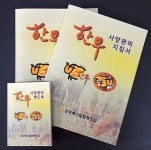 군위축협 한우 사양관리 지침서 발간