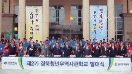 貿協 대경본부 청년무역사관학교 발대식
