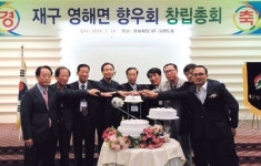 [이런일] 재구 영덕군영해면향우회 창립총회