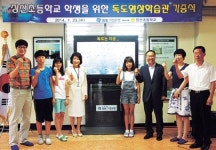 경산 장산초교 독도영상학습관 개관
