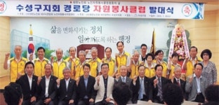 [이런일] 대한노인회수성구지회 경로당 자원봉사클럽 발대식