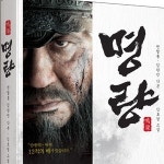 영화 ‘명량’ 흥행에 서점에서도 ‘명량’ 열풍!