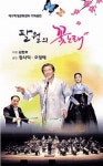오정해·장사익의 가슴으로 부르는 소리‘팔월의 꽃노래’9일 공연