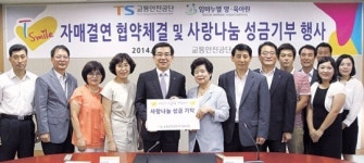 교통안전공단 임마누엘영육아원과 자매결연