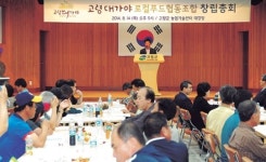 대가야로컬푸드협동조합 창립총회