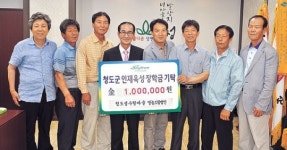 [이런일] 청도성수월마을영농조합법인 장학금 기탁