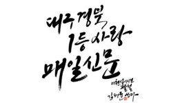 다시 손글씨다…캘리그라피에서 느껴보는 손글씨의 매력