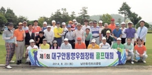 [이런일] 대구안동향우회장배 골프대회