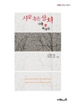 [반갑다 새 책!] 사랑 혹은 상처 나를 꽃피우다