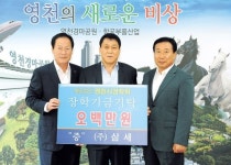 [이런일] 삼세 인재양성 장학기금 기탁