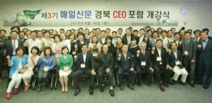매일신문 경북CEO포럼 제3기 개강식