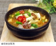 [비바리의 몸을 살리는 친환경 밥상] 자연이 내려준 숲 속의 보석 ‘송이버섯찌개`송이버섯단호박영양밥’