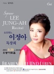 소프라노 이정아 독창회…29일 우봉아트홀