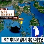 여수 백야대교 살인사건 무기징역 확정, 사망 보험금 노리고 지인살해?…충격