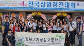 경북여상 제4회 전국 상업경진대회서 입상 16개