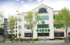 피부이식 없이도 화상 치료 가능…민성한의원