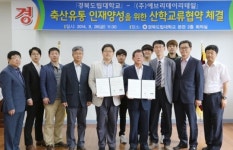 경북도립대-에브리데이리테일 축산유통 인재양성 산학 협약